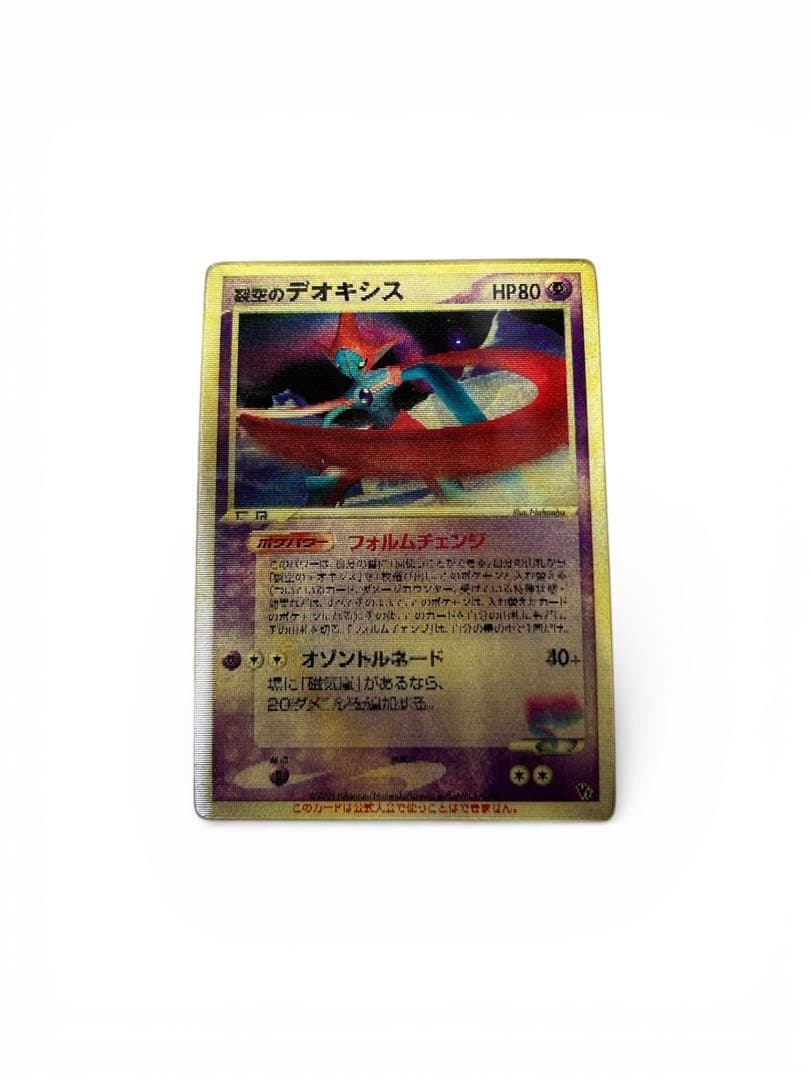 【3D】裂空のデオキシス 映画公開記念VSパック レンチキュラー