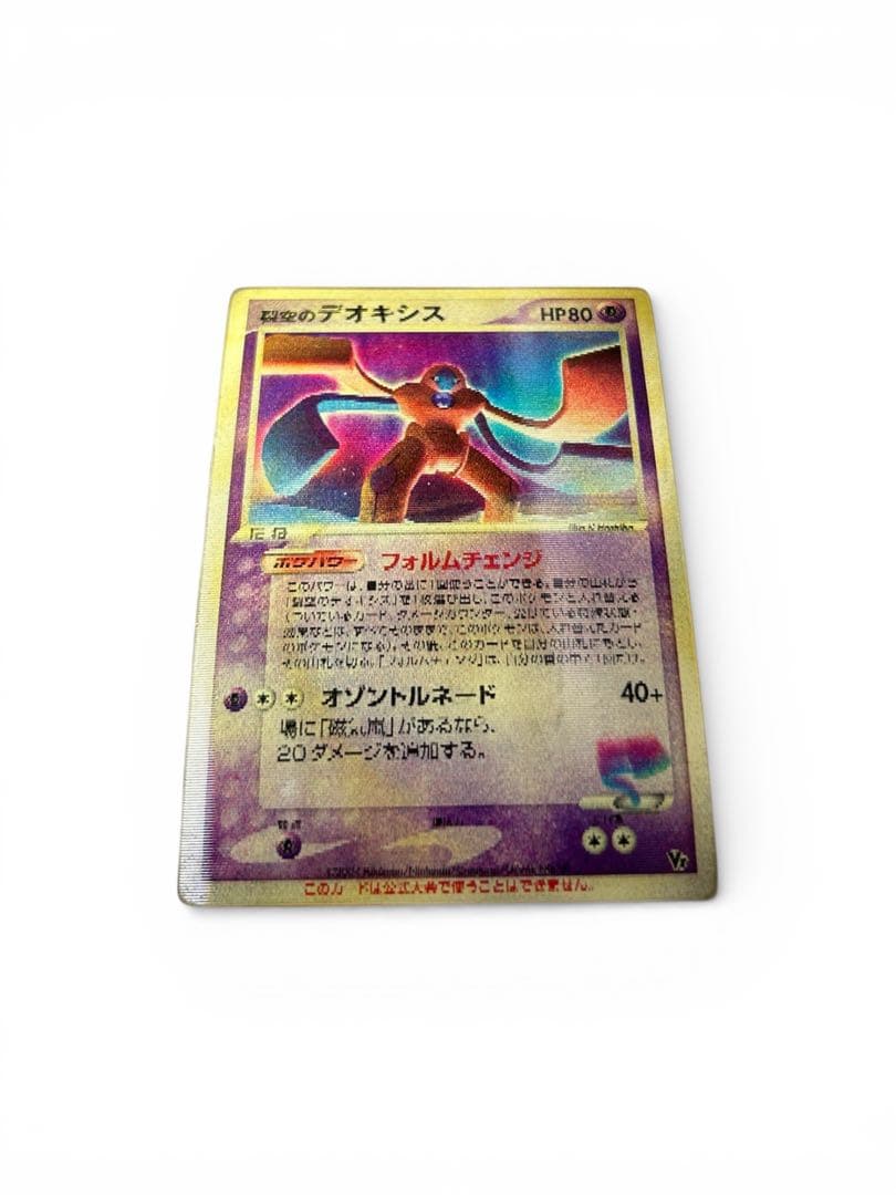 【3D】裂空のデオキシス 映画公開記念VSパック レンチキュラー