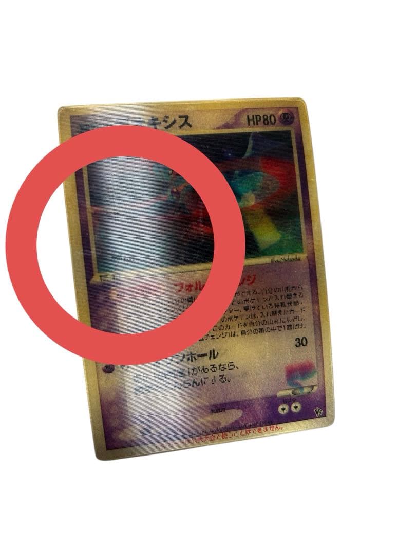 【3D】裂空のデオキシス 映画公開記念VSパック レンチキュラー