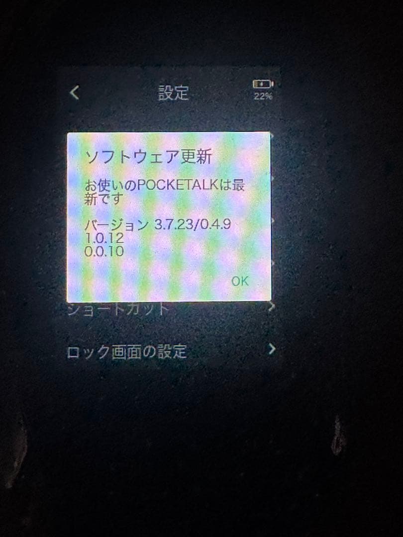 POCKETALK 多言語翻訳機
