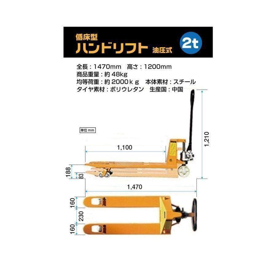 【購入前配送先要確認】 ハンドリフト 2000kg 幅約550mm パレット6