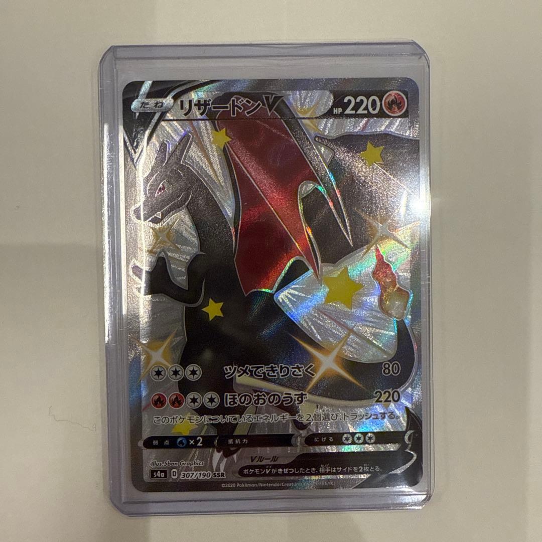 レア新品未使用ポケカ　リザードン V SSR 220 HP ポケモンカード