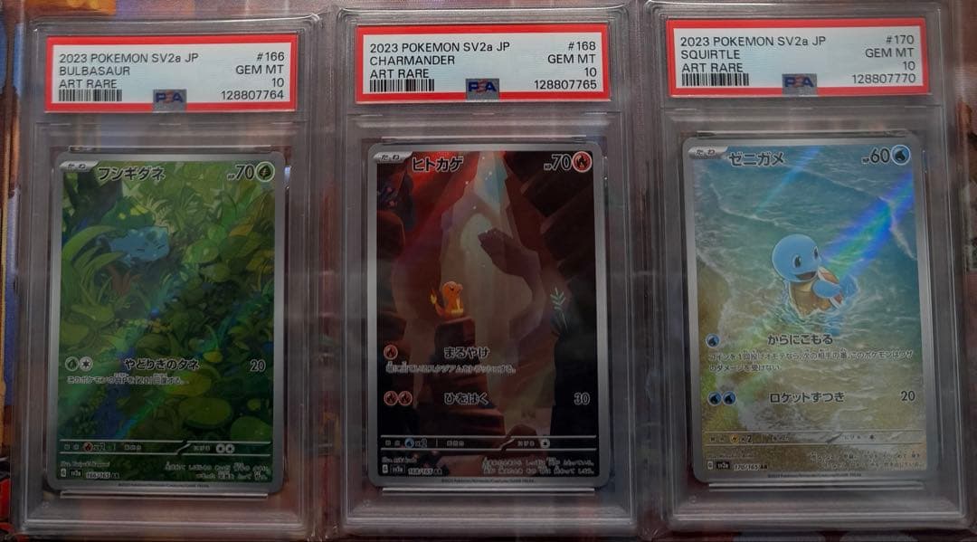 フシギダネ ヒトカゲ ゼニガメ AR PSA10 151 ポケモンカード