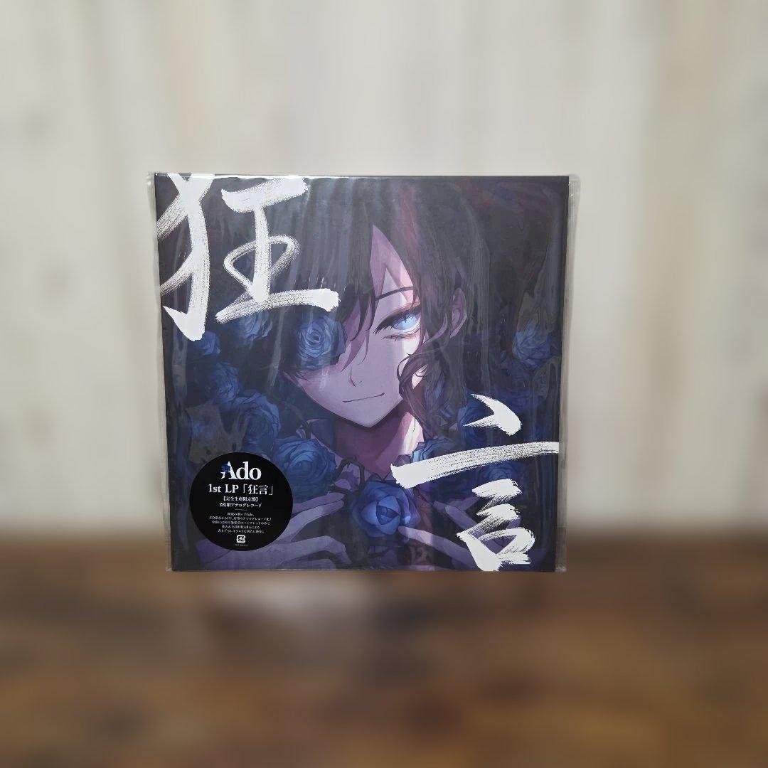 日*1様 Ado 狂言 LP