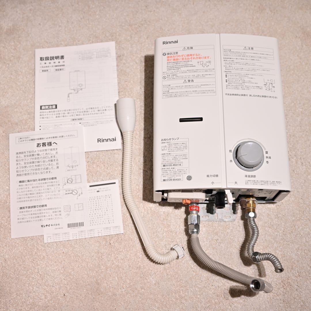 リンナイ　ガス瞬間湯沸器　RUS-V571(WH) 都市ガス
