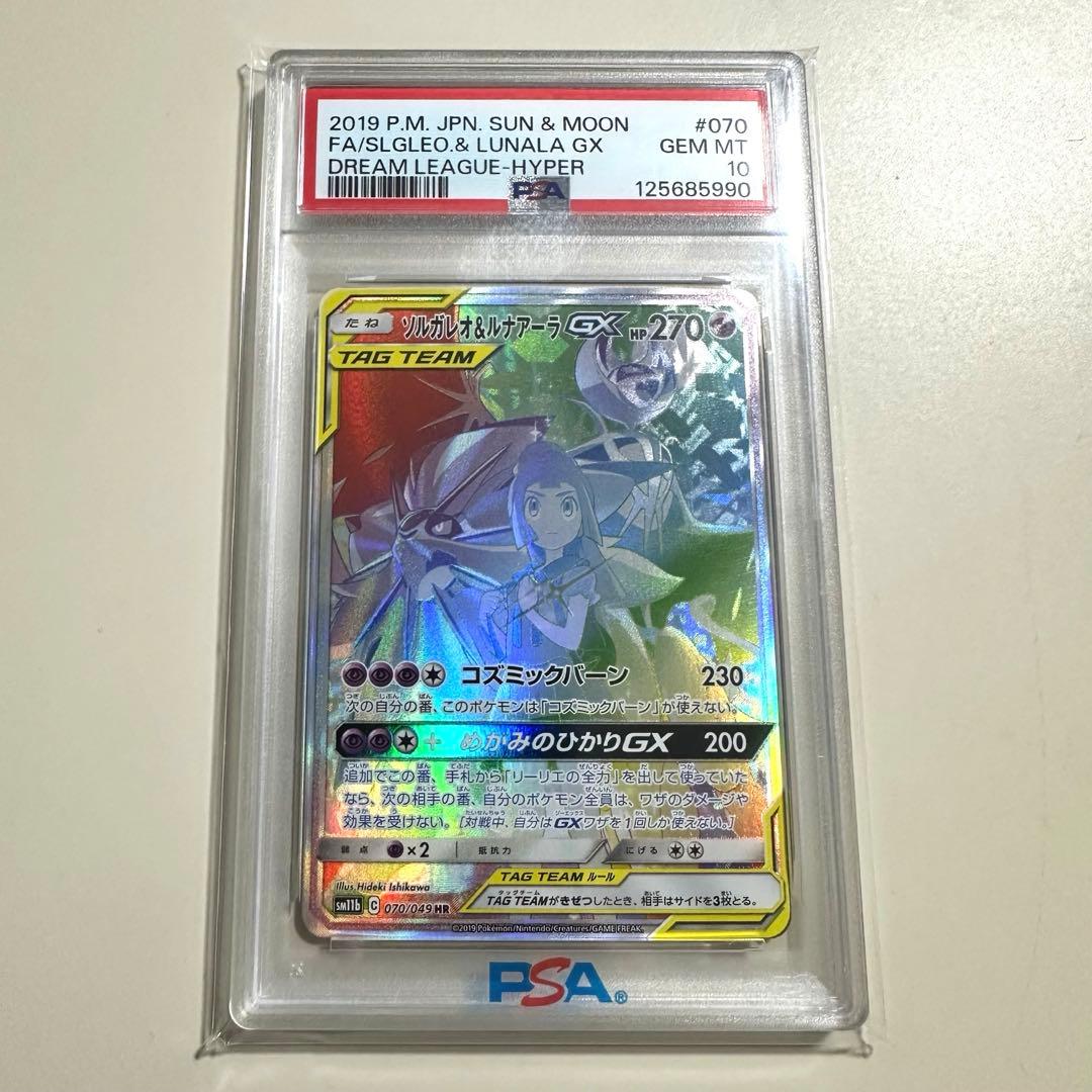 ソルガレオ&ルナアーラGX HR SM11b 　 070/049