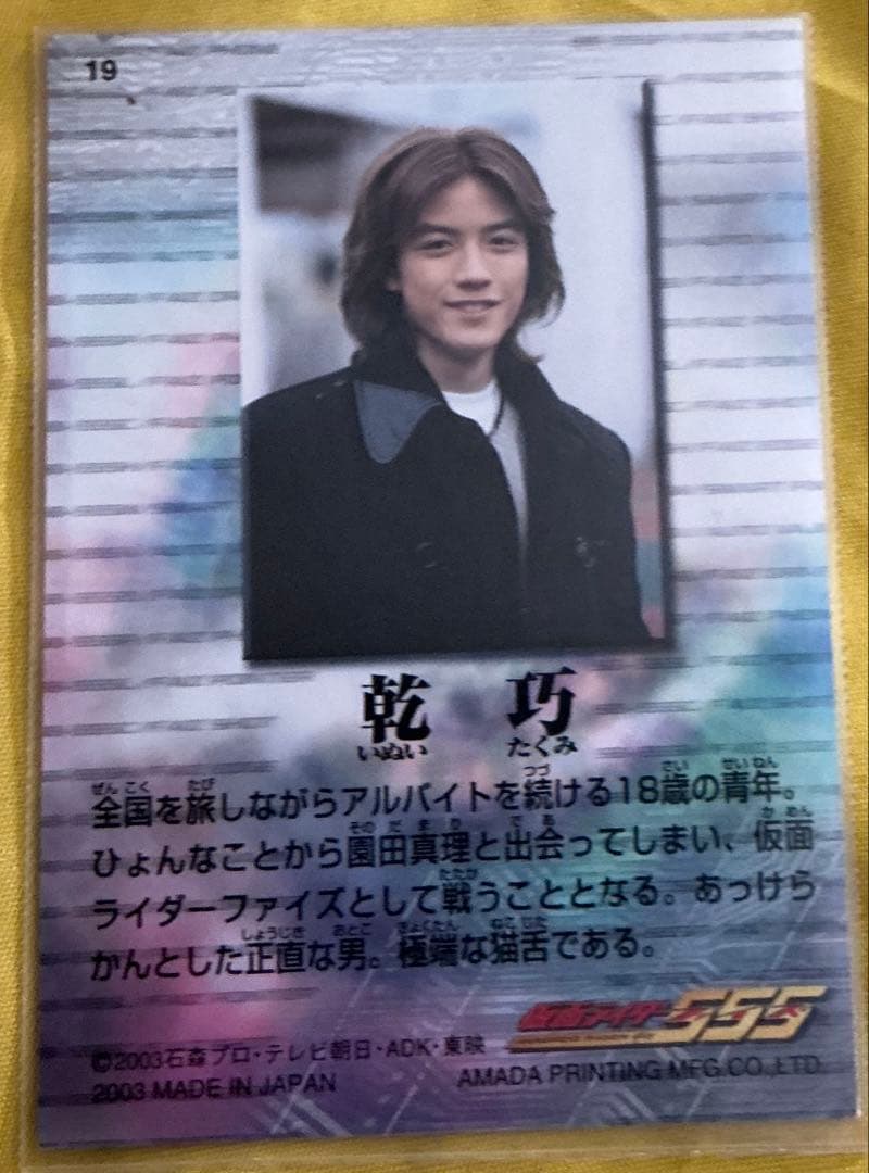 仮面ライダーファイズ 555 直筆サイン 乾巧 半田健人 トレカ FAIZ