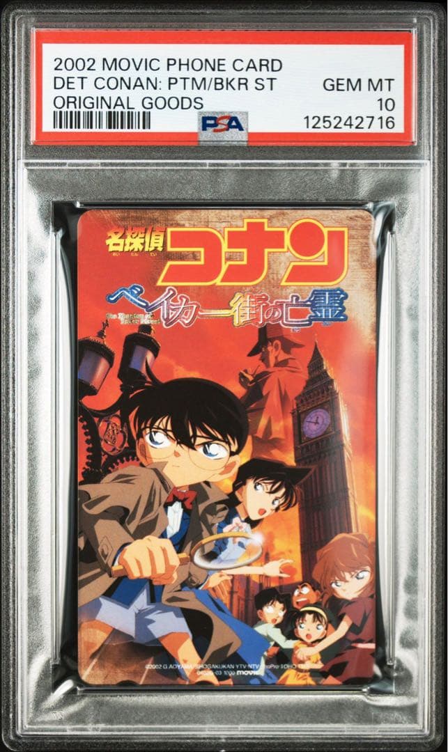 【PSA10】劇場版 名探偵コナン 第6作「ベイカー街の亡霊」メインビジュアル