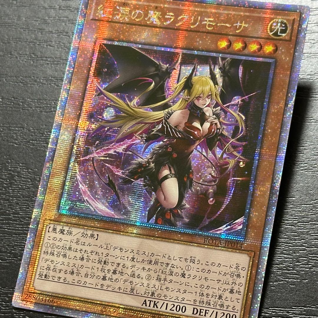遊戯王 紅涙の魔ラクリモーサ 25th
