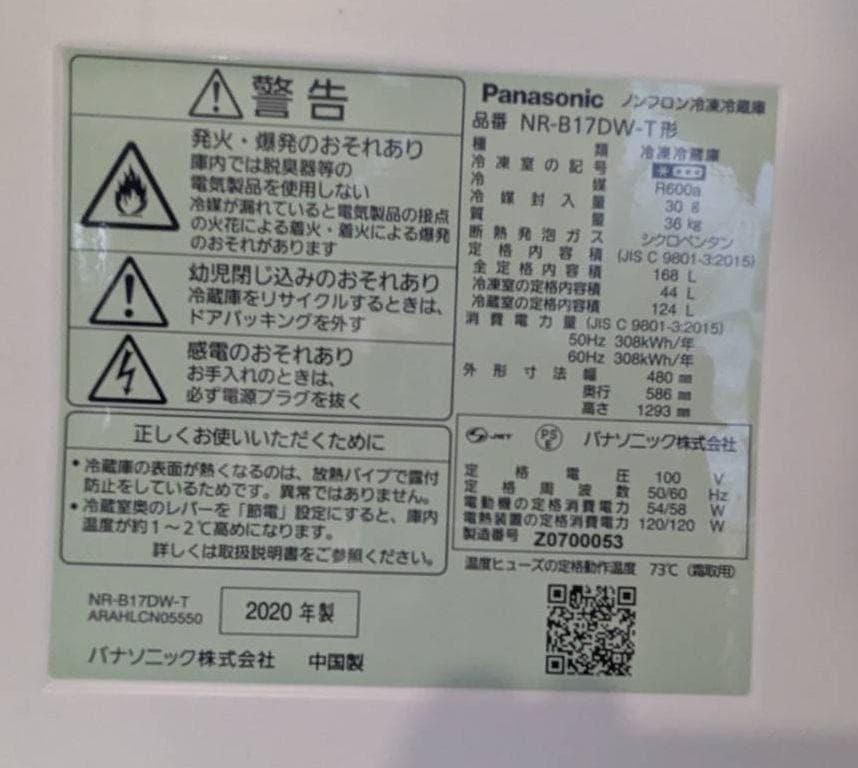 2020年製 Panasonic 冷蔵庫 NR-B17DW-T【引取りの方限定】