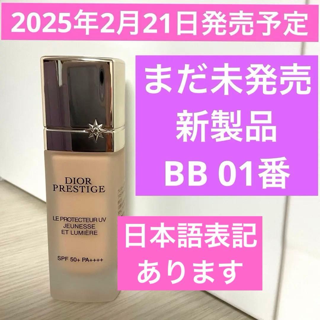 プレステージホワイトルプロテクターUVルミエール　BB 01番