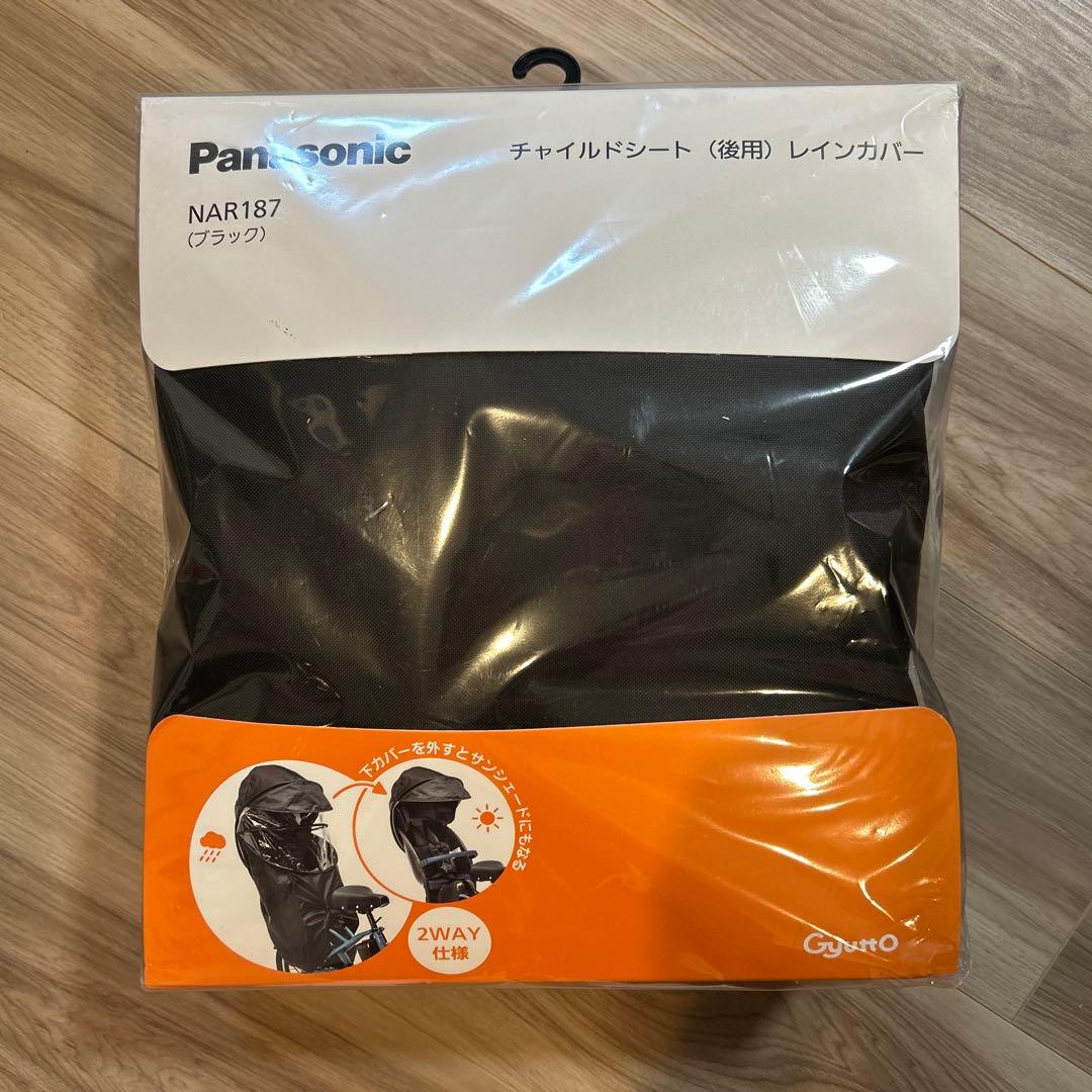 Panasonic チャイルドシート レインカバー NAR187 ブラック