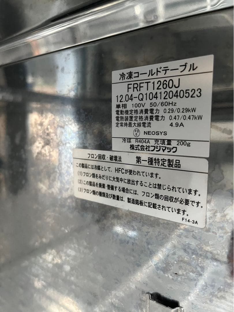 フジマック 業務用 台下冷凍庫 FRFT1260J 1200×600×800