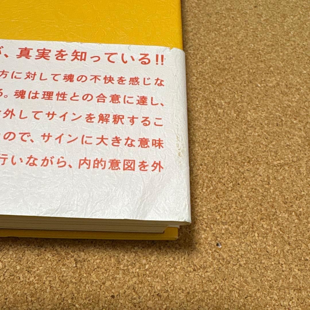 願望実現の法則・リアリティ・トランサーフィン 2