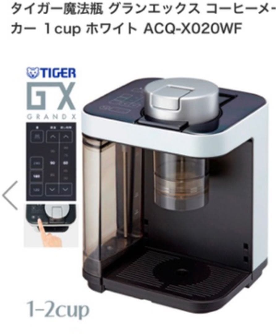 タイガー魔法瓶 グランエックス コーヒーメーカー １cup ホワイト