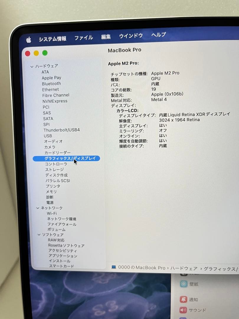 セール MacBook Pro M2 Pro 14インチ 2023 1T/32G
