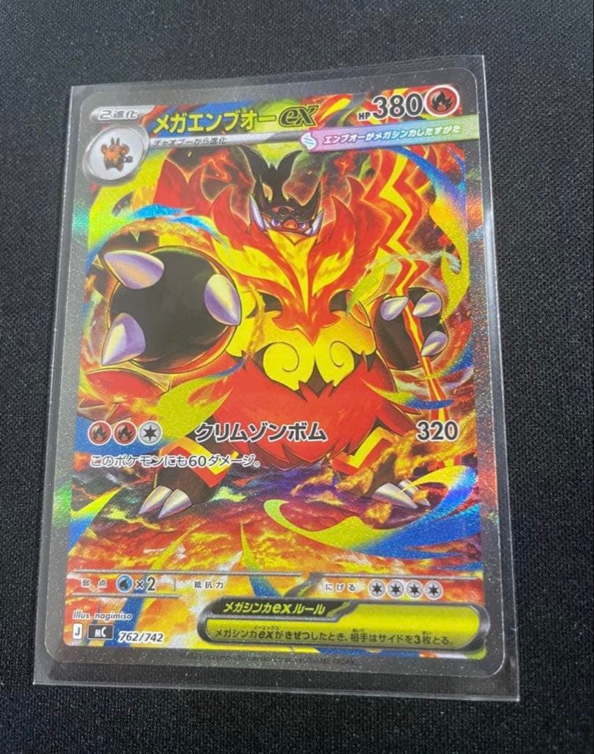 メガエンフオーEX 380 HP ポケモンカード