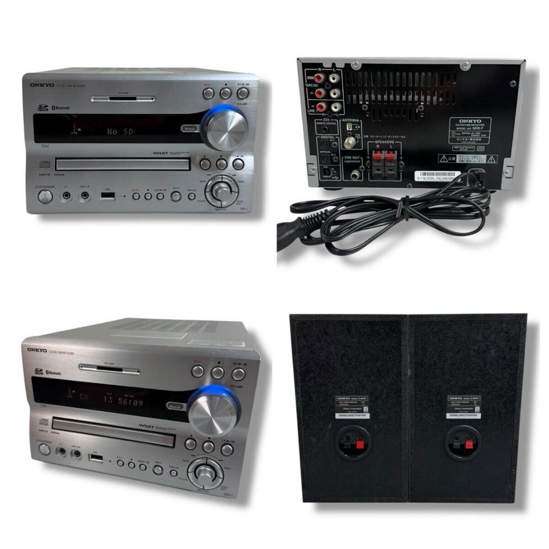 【美品】ONKYO X-NFR7 D-NFR7 レシーバーシステム コンポ