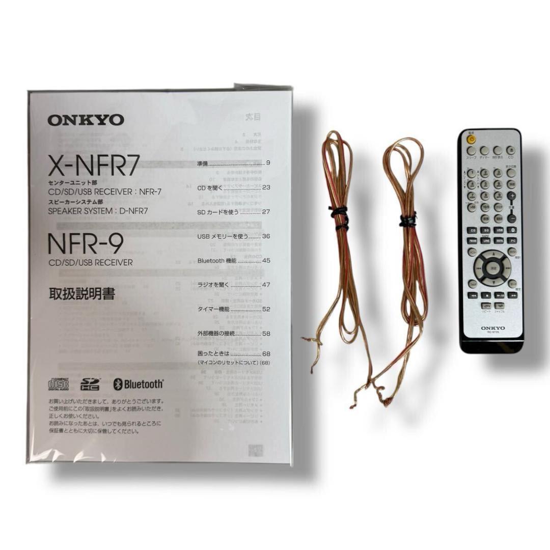 【美品】ONKYO X-NFR7 D-NFR7 レシーバーシステム コンポ