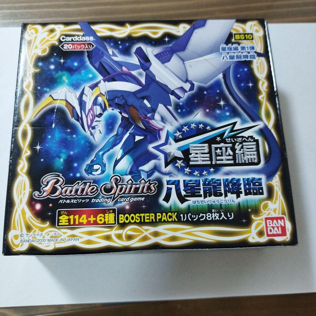 ま*読様 未開封ブースターボックス１個　バトルスピリッツ　星座編第1弾　八星龍降