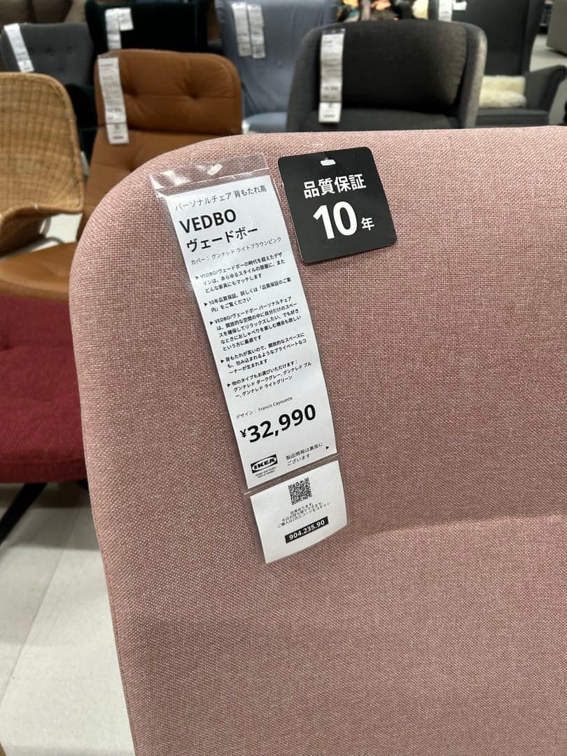 ス*ス様 【備品】IKEA VEDBO ヴェードボー