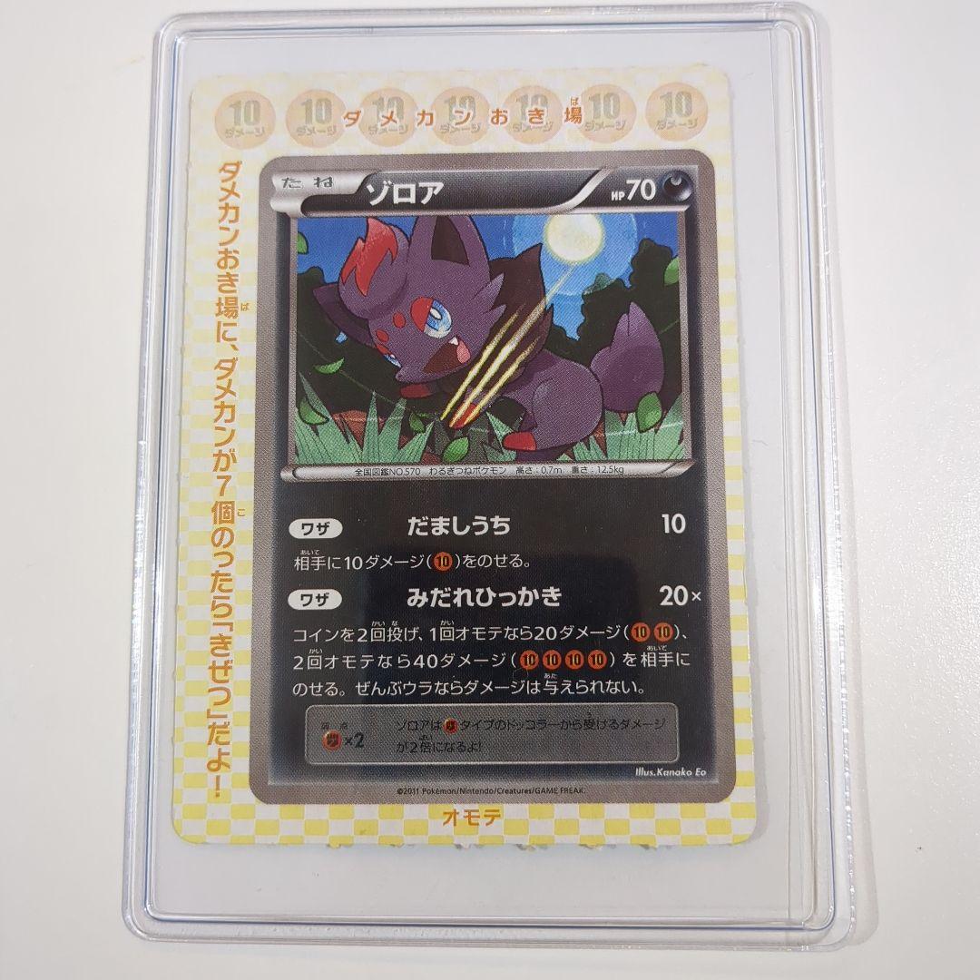ポケモンカード コロコロ付録 ゾロア レアカード