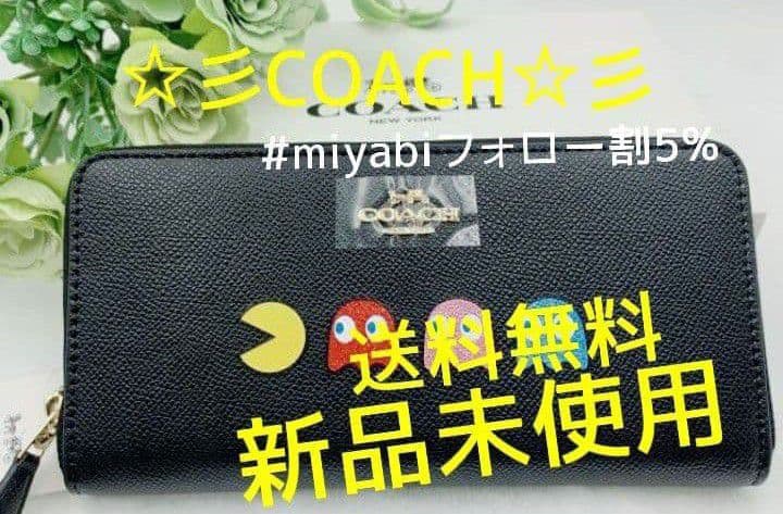 新品未使用コーチ長財布パックマンブラックレディースメンズ送料無料即日発送