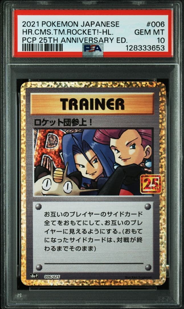 【PSA10】ロケット団参上！【25th】