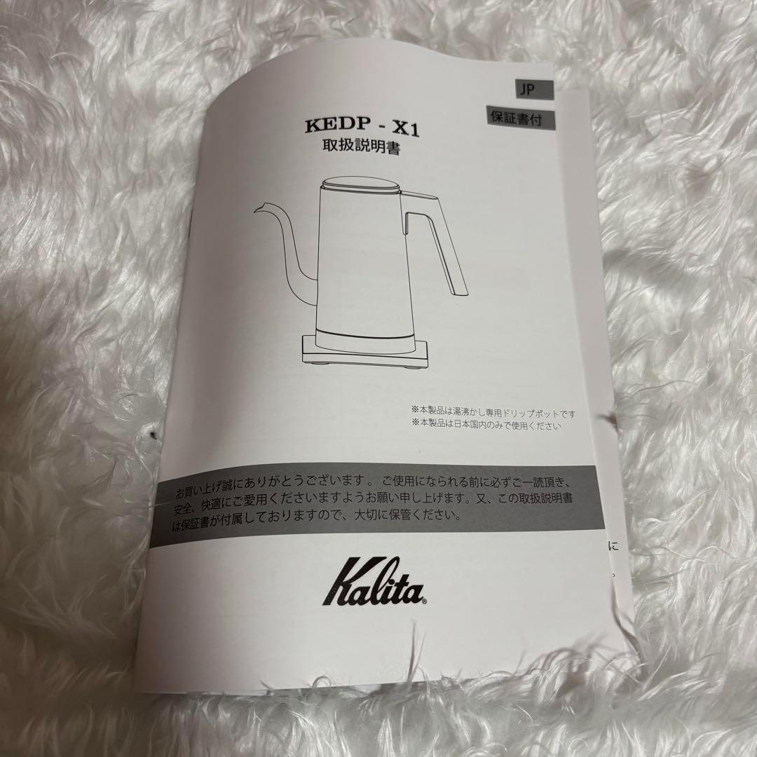 kalita カリタ KEDP-X1 電気式 ドリップ ケトル コーヒー 新品