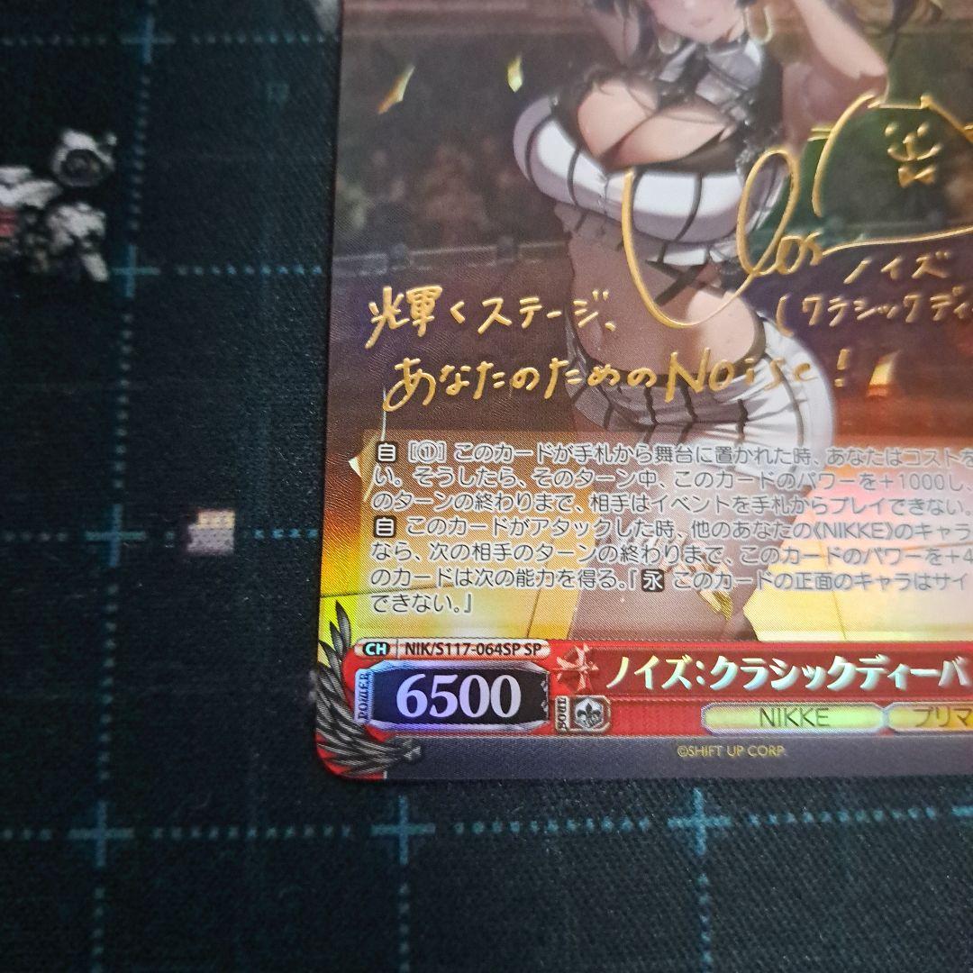 ヴァイスシュバルツ　勝利の女神nikke ノイズ　クラシックディーバ　sp