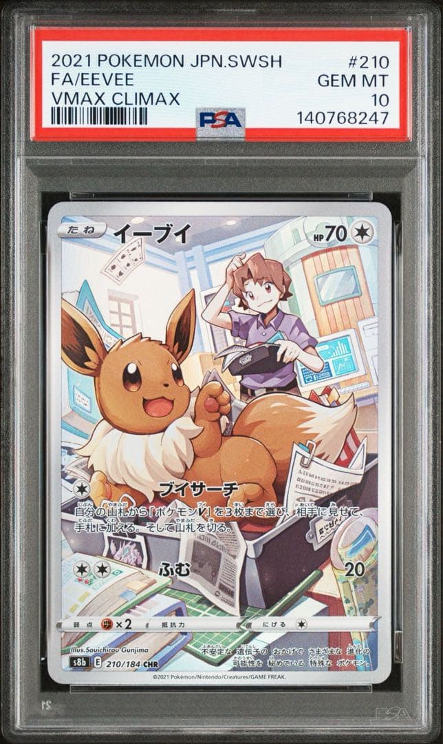 【PSA10】イーブイ　210/184 CHR 即日発送