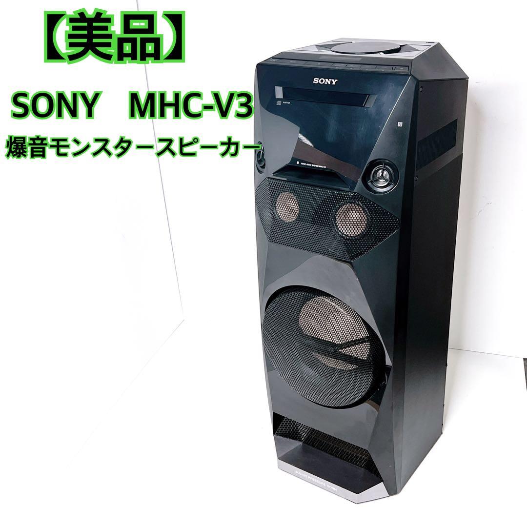 【美品】SONY MHC-V3 爆音モンスタースピーカー Bluetooth