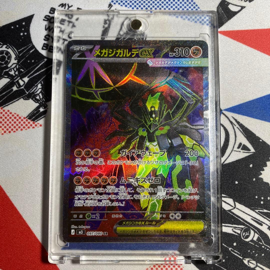 メガジガルデe x