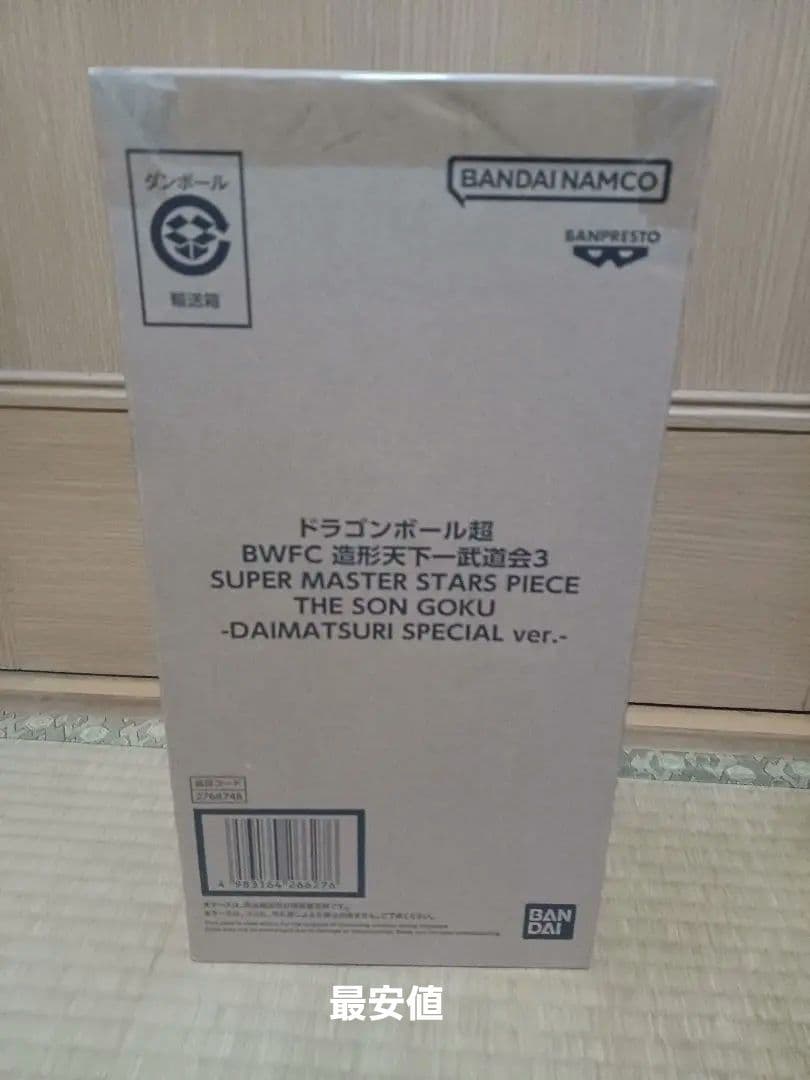 【新品未開封】SMSP バイバイ悟空　ダイマツリver BWFC造形天下一武道会
