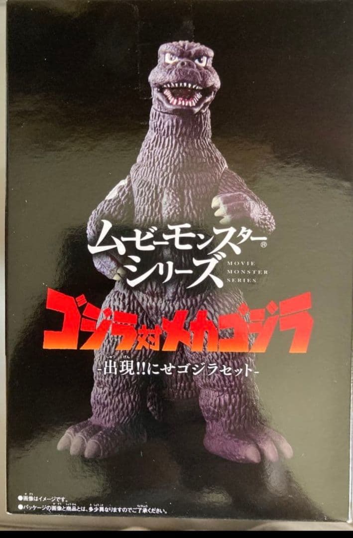 ムービーモンスターシリーズ ゴジラ対メカゴジラ 出現!!にせゴジラセット