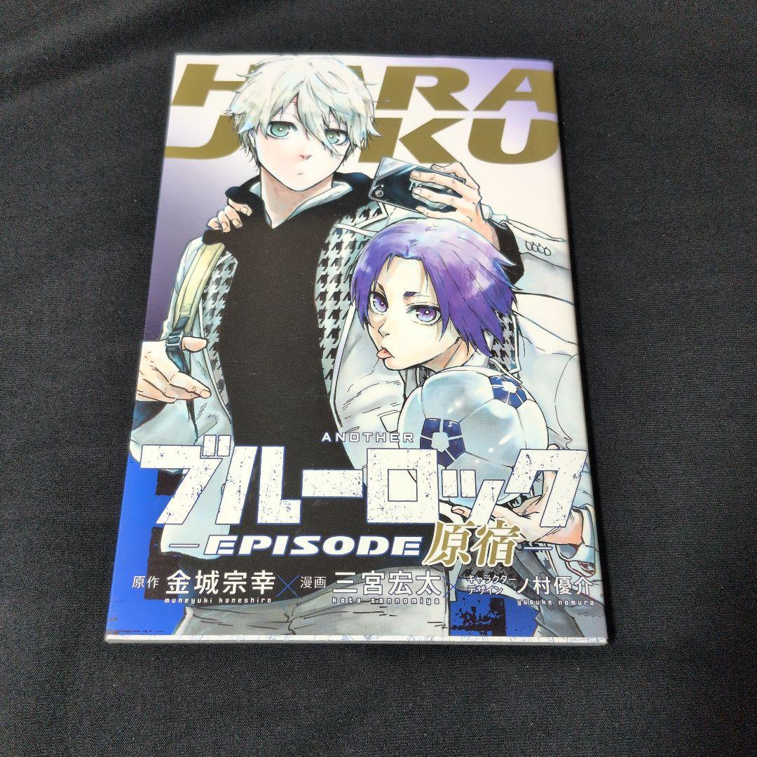 【新品あり】ブルーロック 1-37巻 全巻セット 関連本 Episode原宿