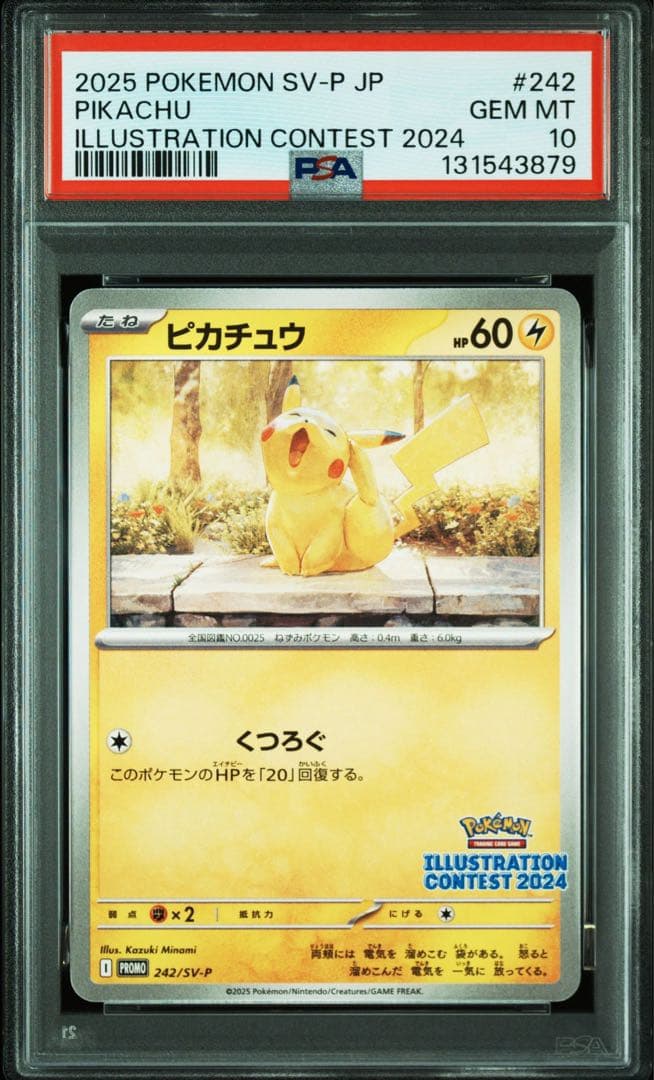 PSA10 ピカチュウ SV-Pプロモ　ポケモンカード　イラストレーター
