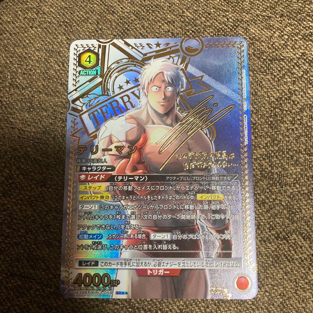 UNION ARENA テリーマン ☆2　星2　パラレル　サイン　キン肉マン