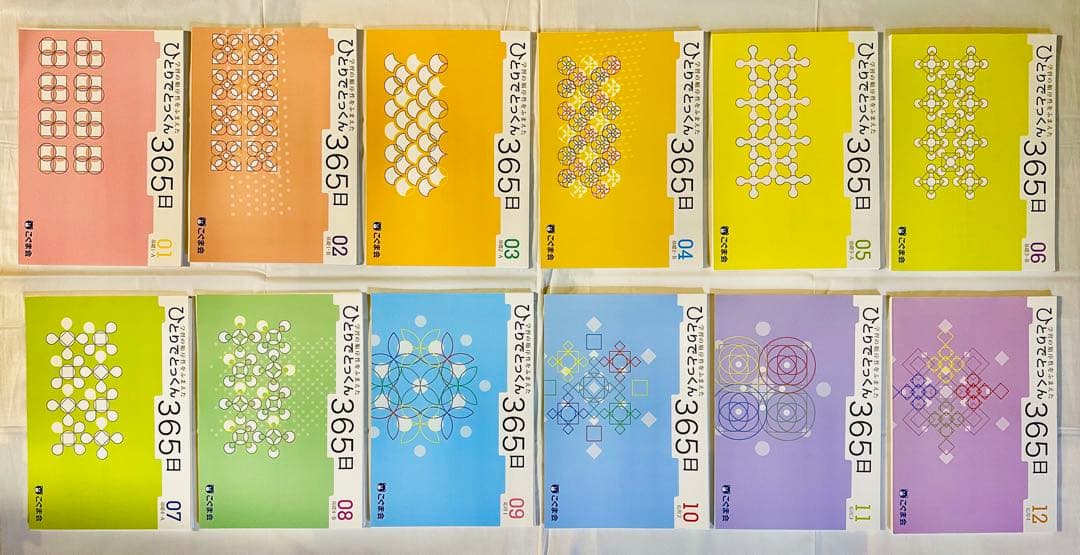 【裁断済・美品】こぐま会ひとりでとっくん365日全12冊（01〜12）小学校受験