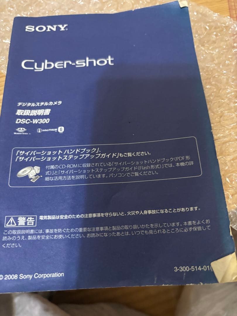 ソニー CyberShot DSC-W300 デジタル カメラ