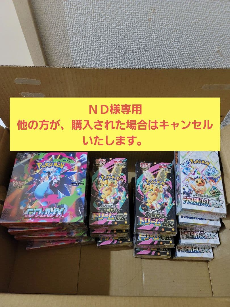 ＮＤ【シュリンク付き】 合計1４BOX ポケモンカード