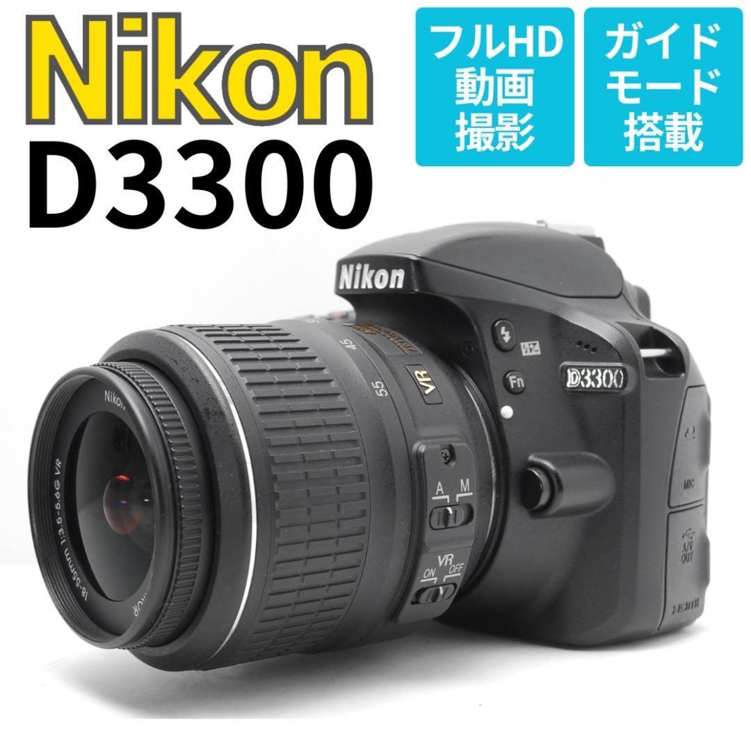 付属品多数　使用感少なめ美品　Nikon D3300　スマホ転送　高画質モデル
