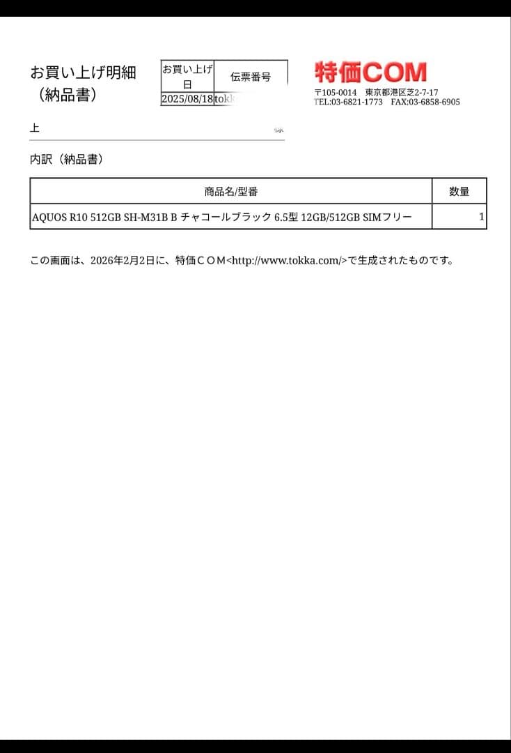 AQUOS R10 512GB チャコールブラック　美品 SIMフリー