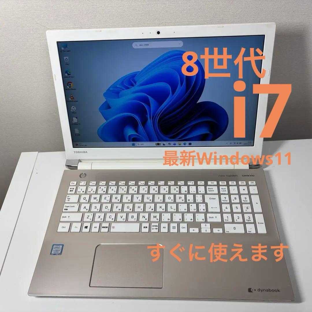 ダイナブック T65/GG 8世代 Core i7 SSD480GB 4GB
