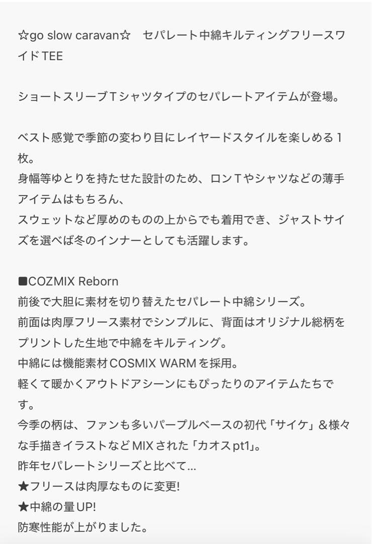 go slow caravan 中綿キルティングフリースワイドTEEセパレート