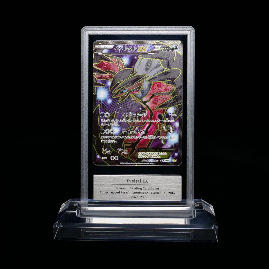 貴重　イベルタルEX sr XY gemix 10G