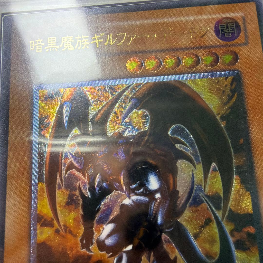 【ARS9】遊戯王 レリーフ 暗黒魔族 ギルファー・デーモン