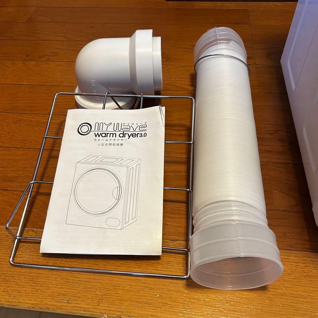衣類乾燥機　衣類乾燥機本体　ウォームドライヤー3.0 本日限定値下げ価格