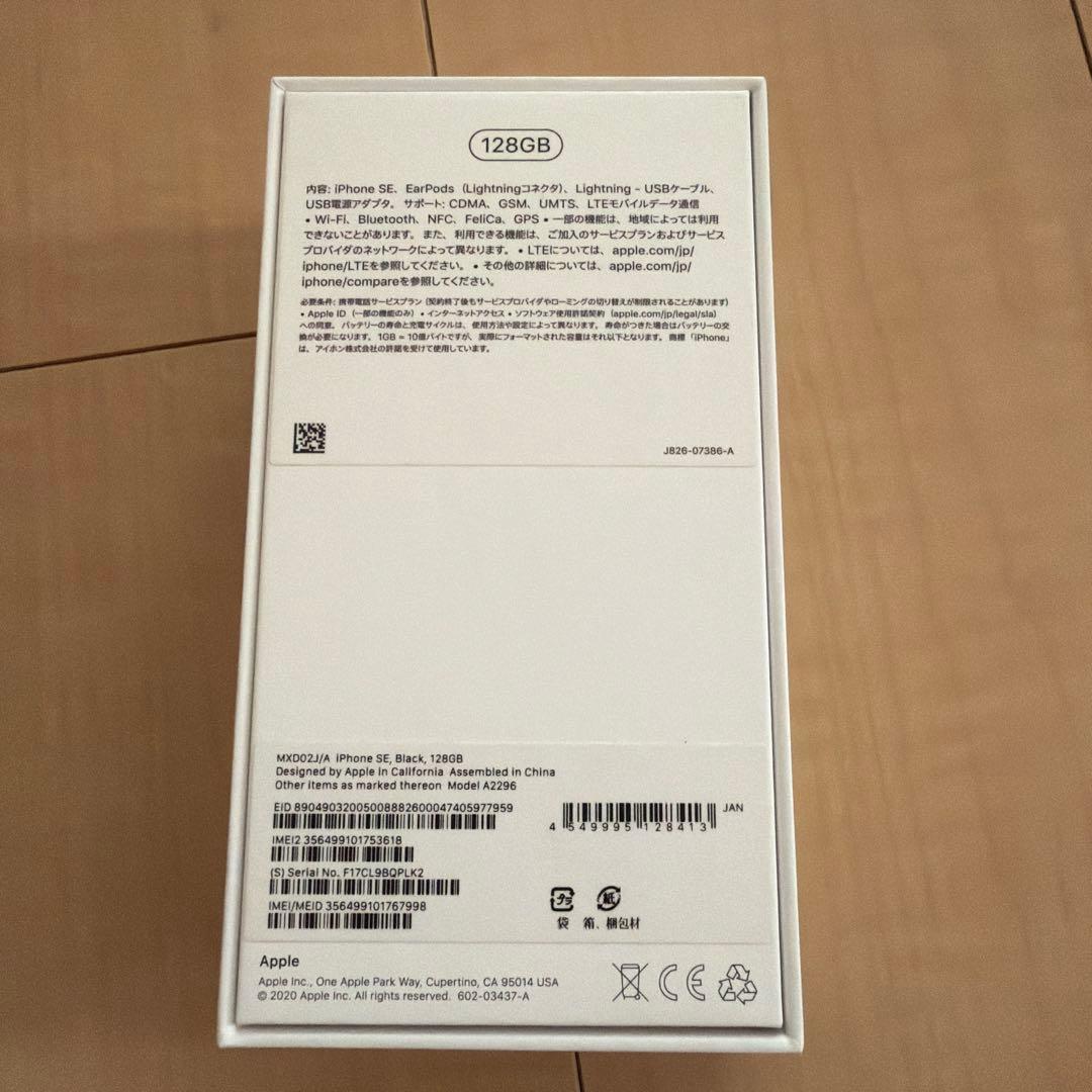 iPhone SE (第2世代)128GB SIMフリー