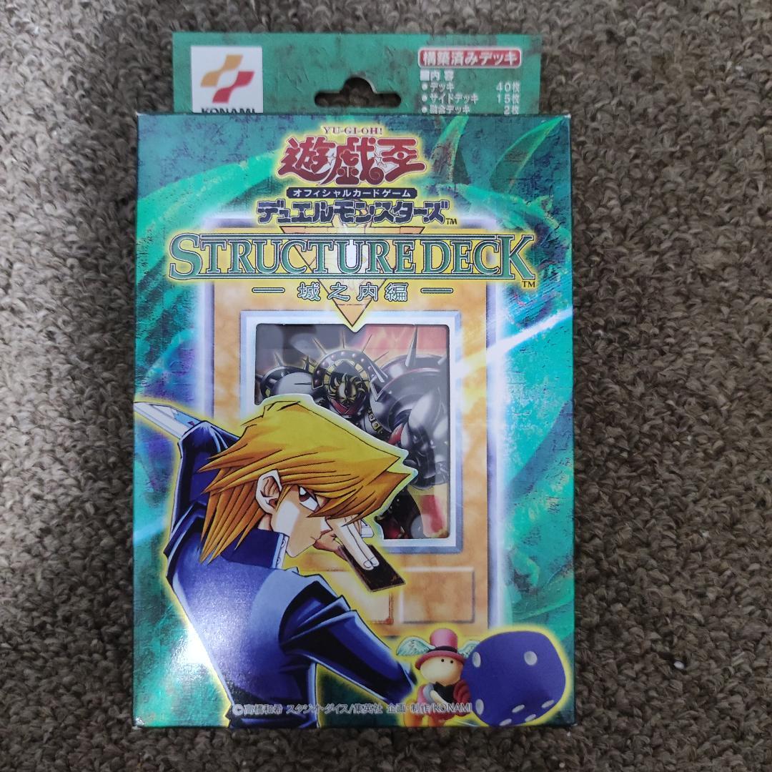 【希少・美品】STRUCTURE DECK － 城之内編 －
